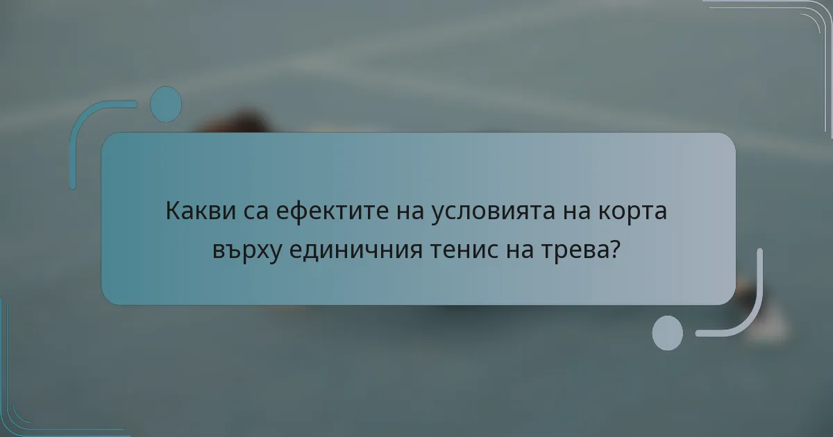 Какви са ефектите на условията на корта върху единичния тенис на трева?